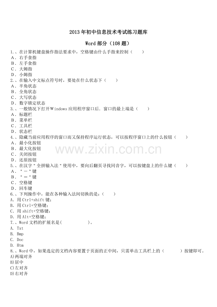 初中信息技术考试题库Word部分和答案讲解.doc_第1页