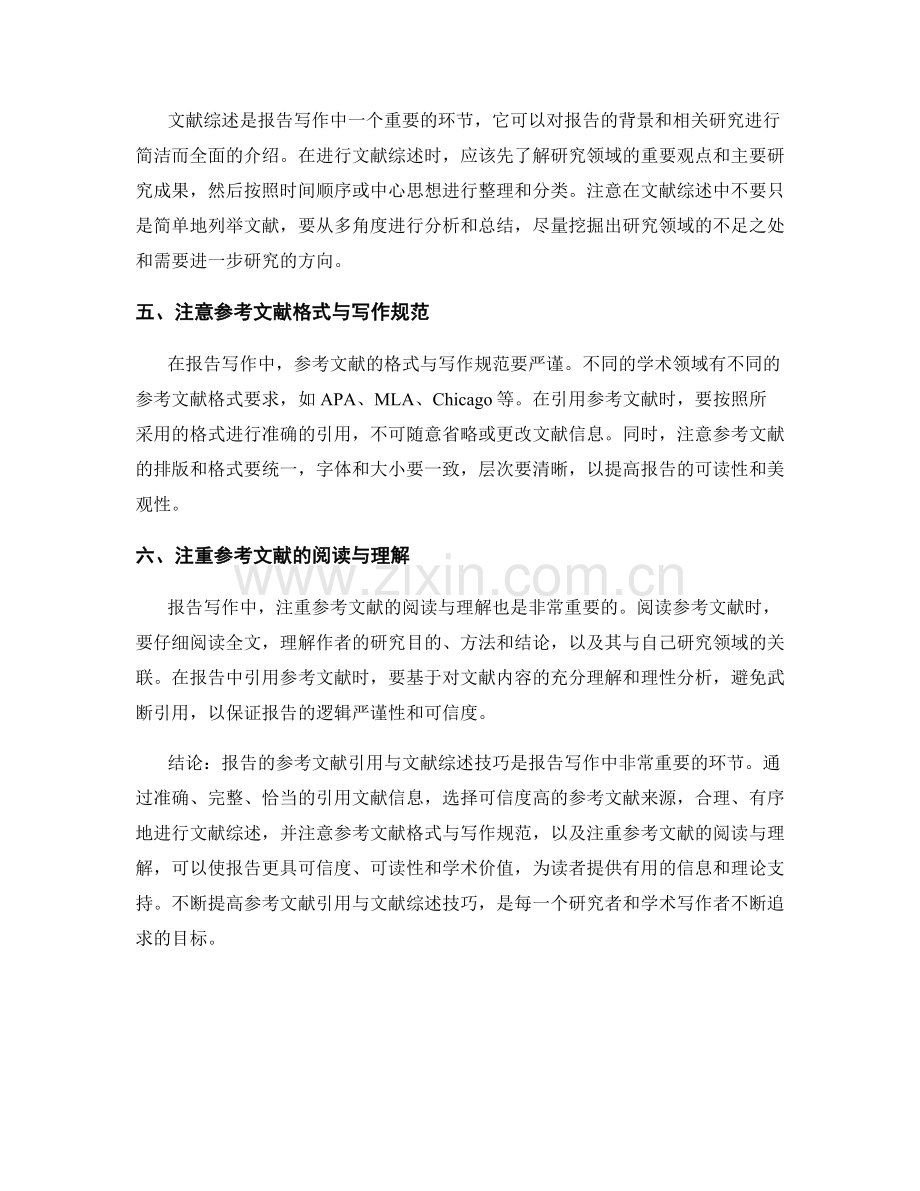 《报告的参考文献引用与文献综述技巧》.docx_第2页