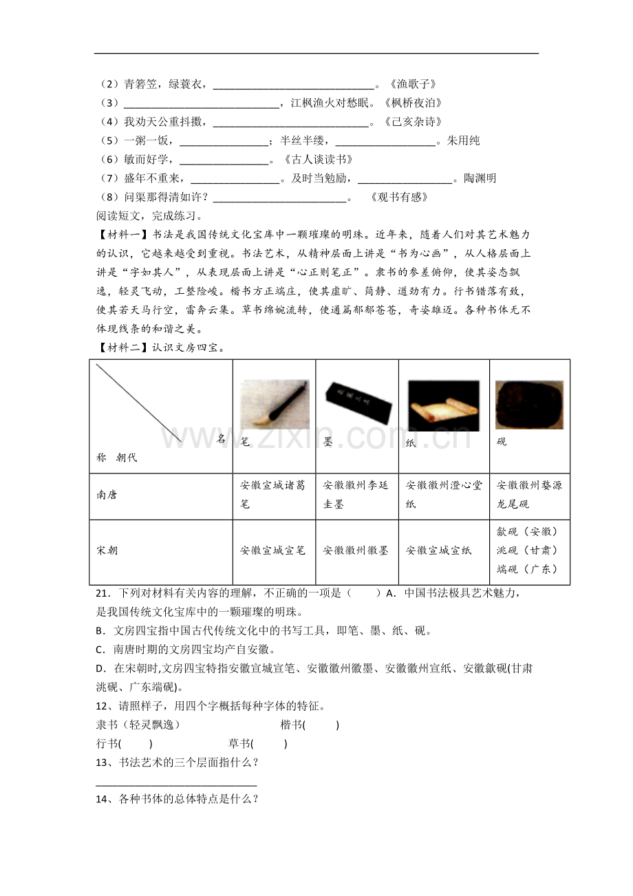 邢台市小学五年级上册期末语文试卷.docx_第2页