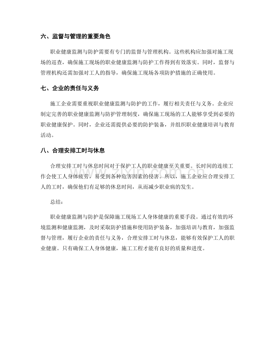 施工现场的职业健康监测与防护.docx_第2页