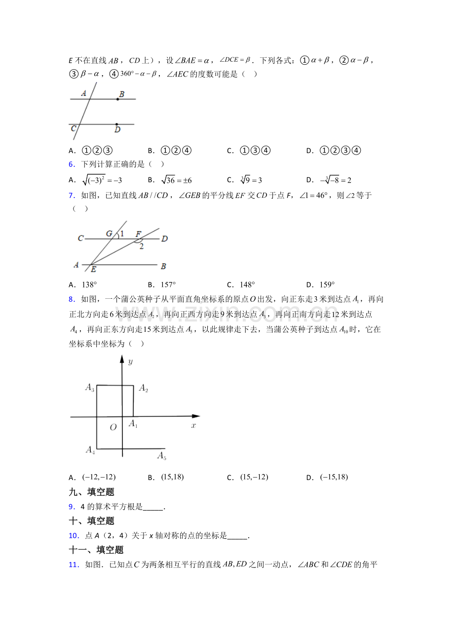 人教七年级下册数学期末试题(含答案).doc_第2页