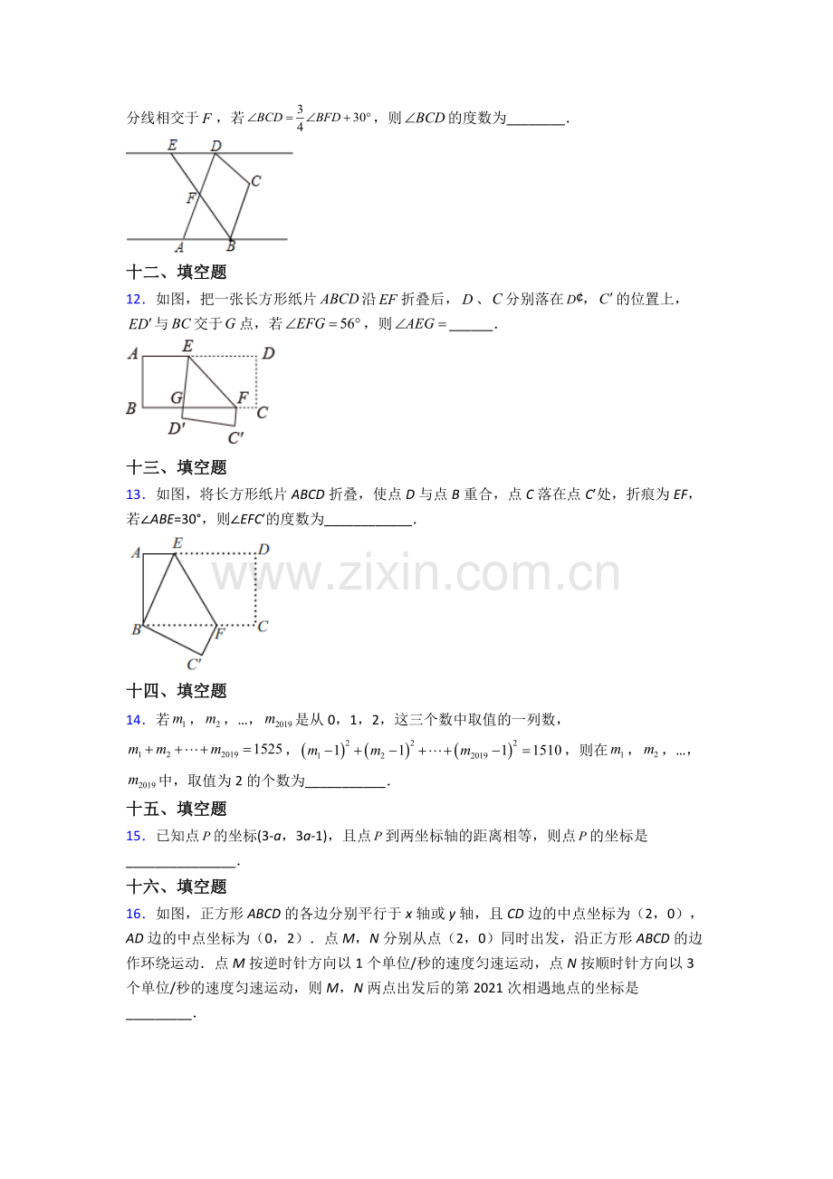 人教七年级下册数学期末试题(含答案).doc_第3页