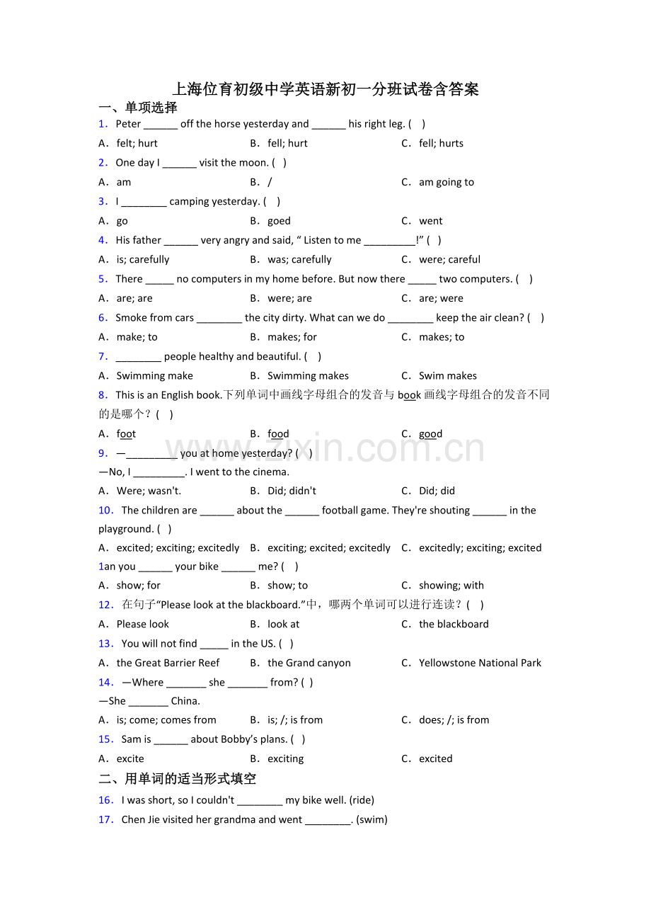 上海位育初级中学英语新初一分班试卷含答案.doc_第1页