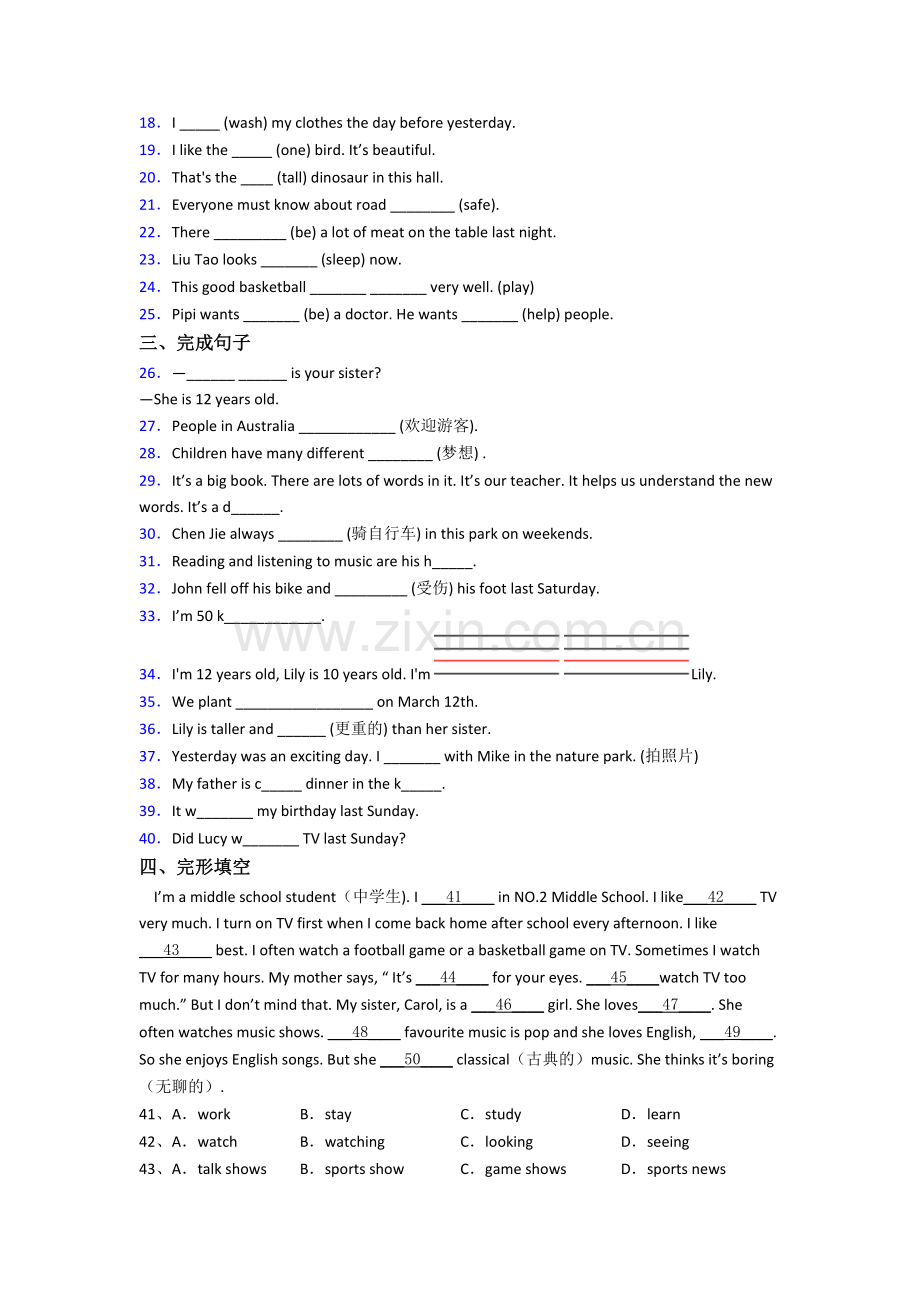 上海位育初级中学英语新初一分班试卷含答案.doc_第2页