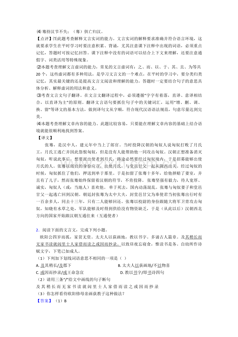 齐齐哈尔中考语文文言文阅读专项训练及答案模拟试题.doc_第2页