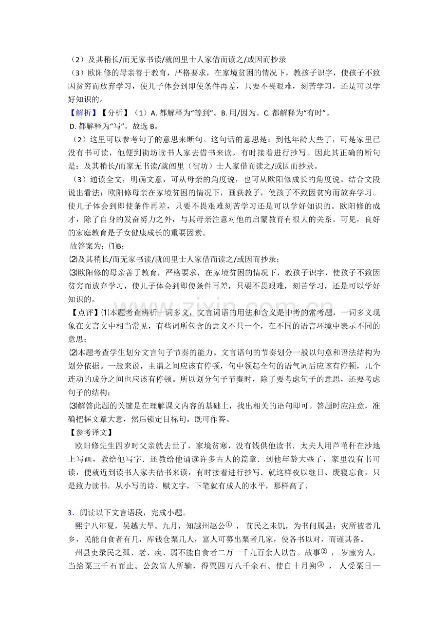 齐齐哈尔中考语文文言文阅读专项训练及答案模拟试题.doc_第3页