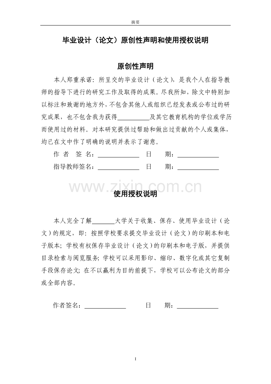 教师教学评价管理系统的设计与实现毕业论文.doc_第2页