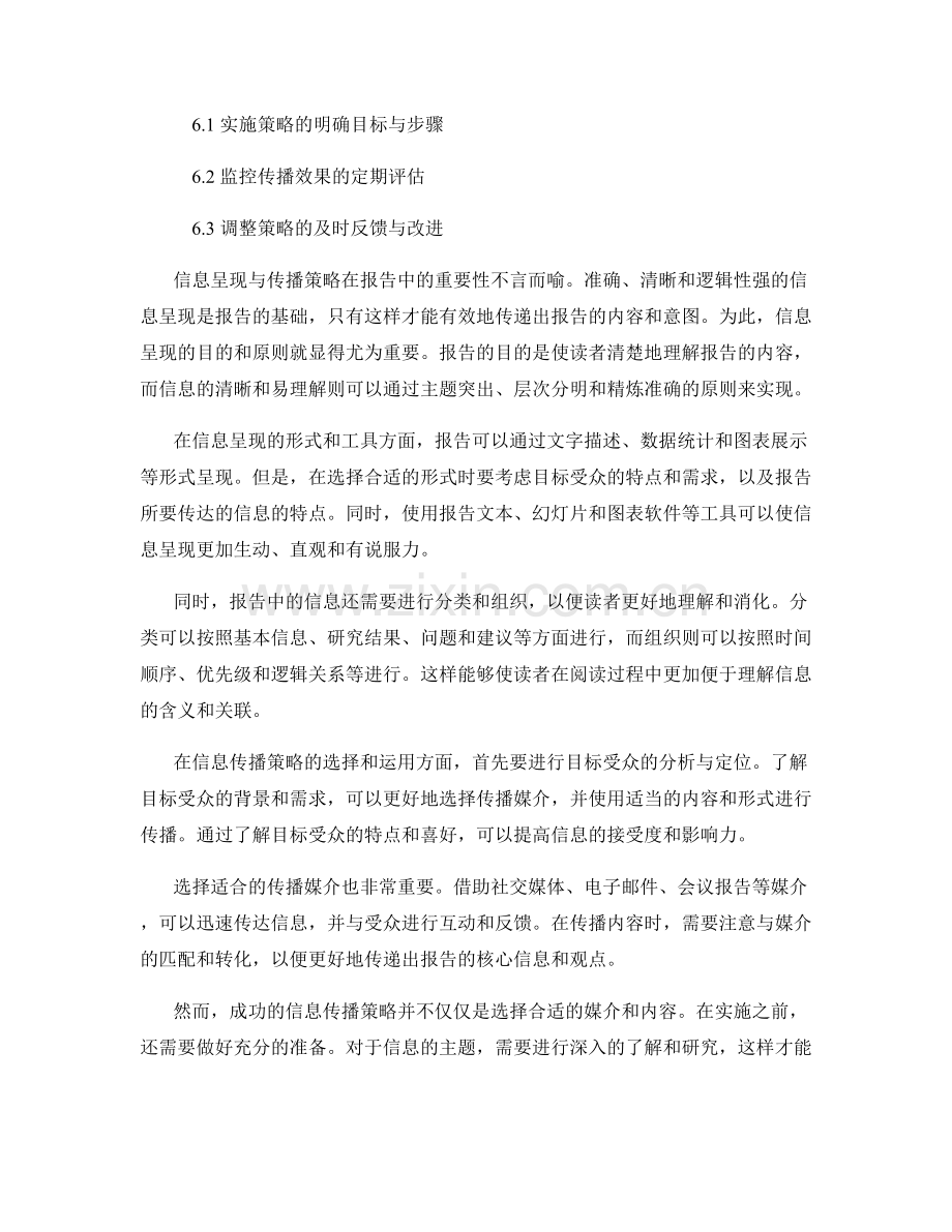 报告中的信息呈现与传播策略.docx_第2页