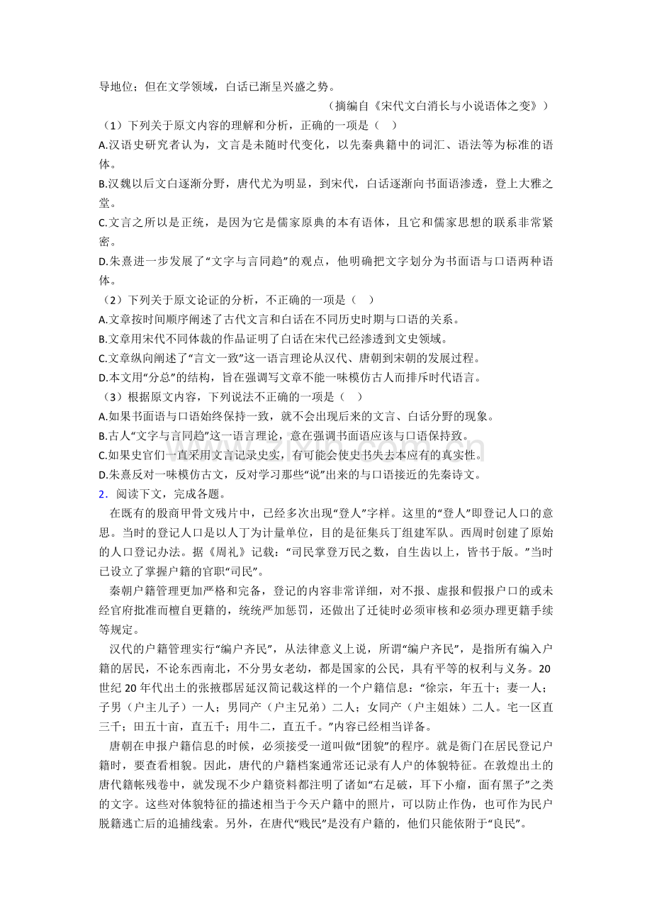 2022年高考语文论述类文本阅读专项训练专项练习含答案.doc_第2页