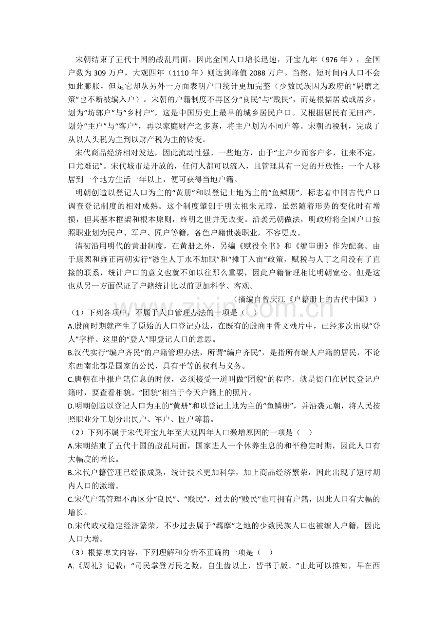 2022年高考语文论述类文本阅读专项训练专项练习含答案.doc_第3页