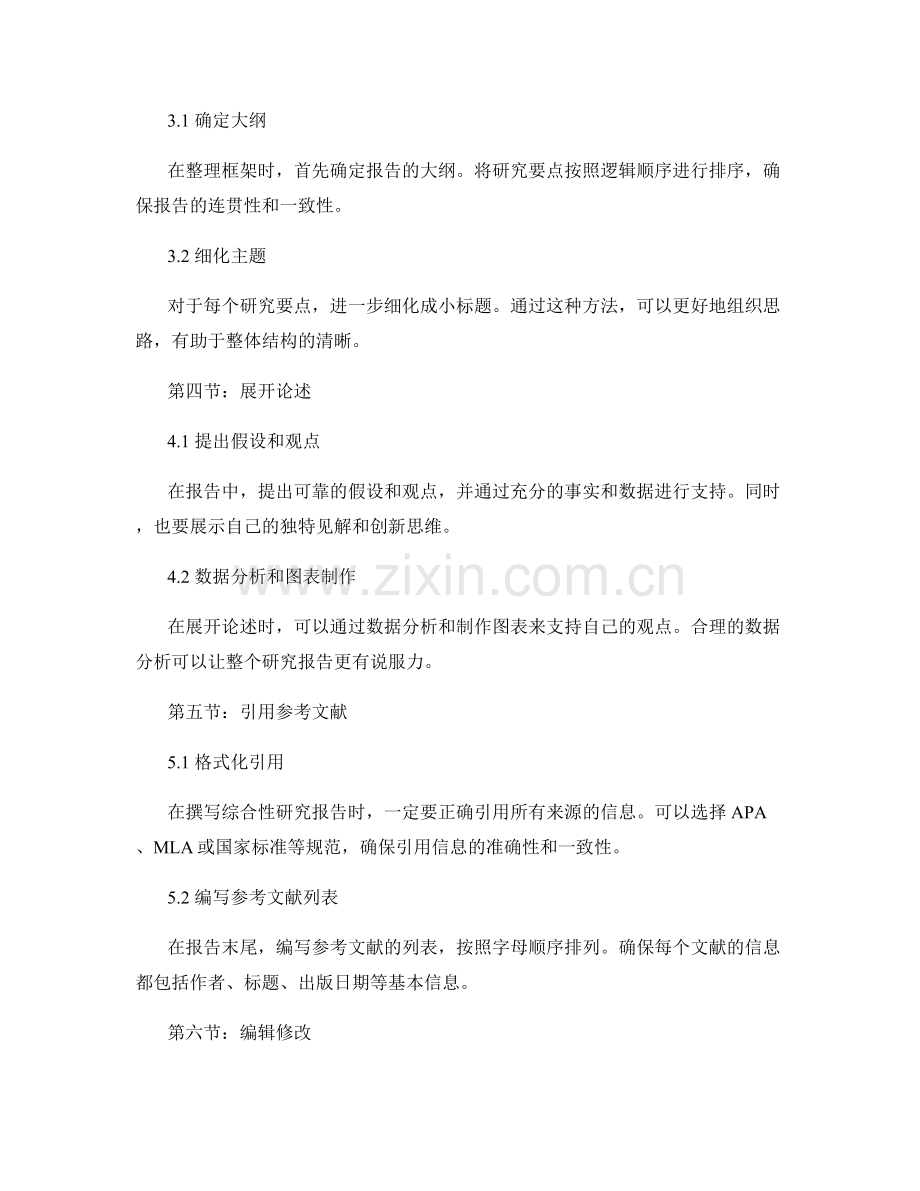 如何撰写一份综合性研究报告.docx_第2页