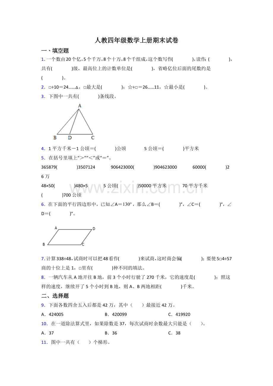 2023年人教版小学四年级上册数学期末测试含答案.doc_第1页