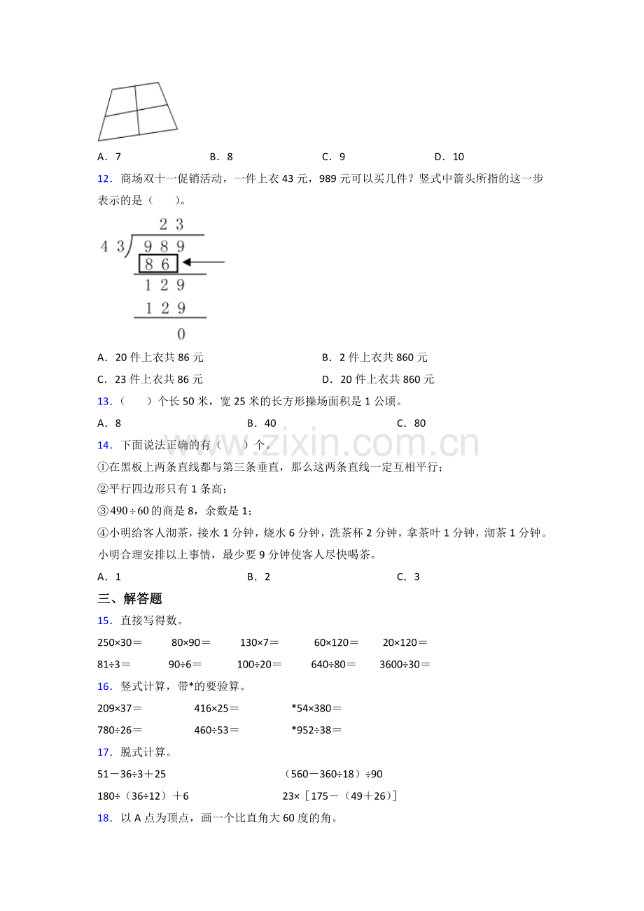 2023年人教版小学四年级上册数学期末测试含答案.doc_第2页