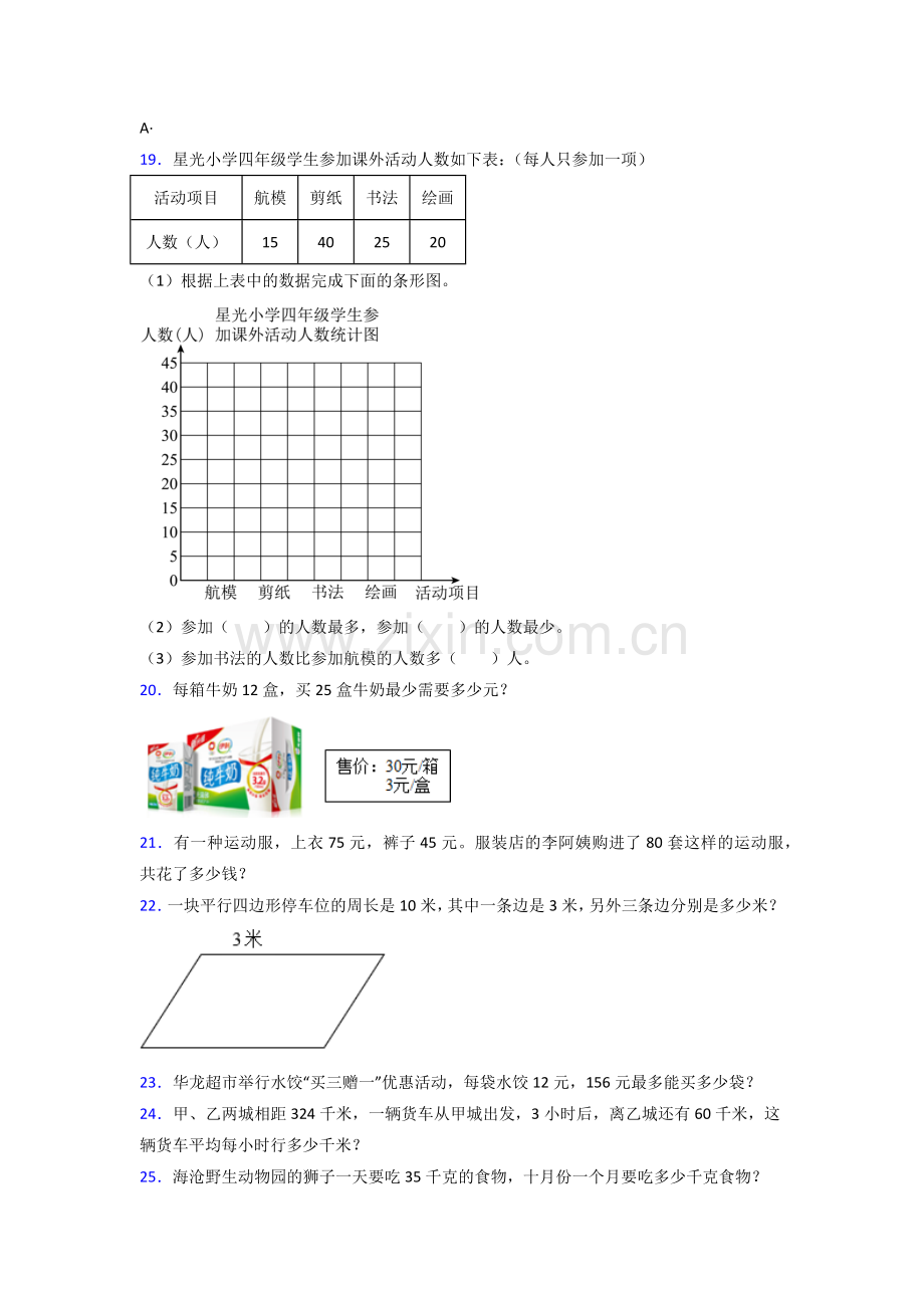 2023年人教版小学四年级上册数学期末测试含答案.doc_第3页