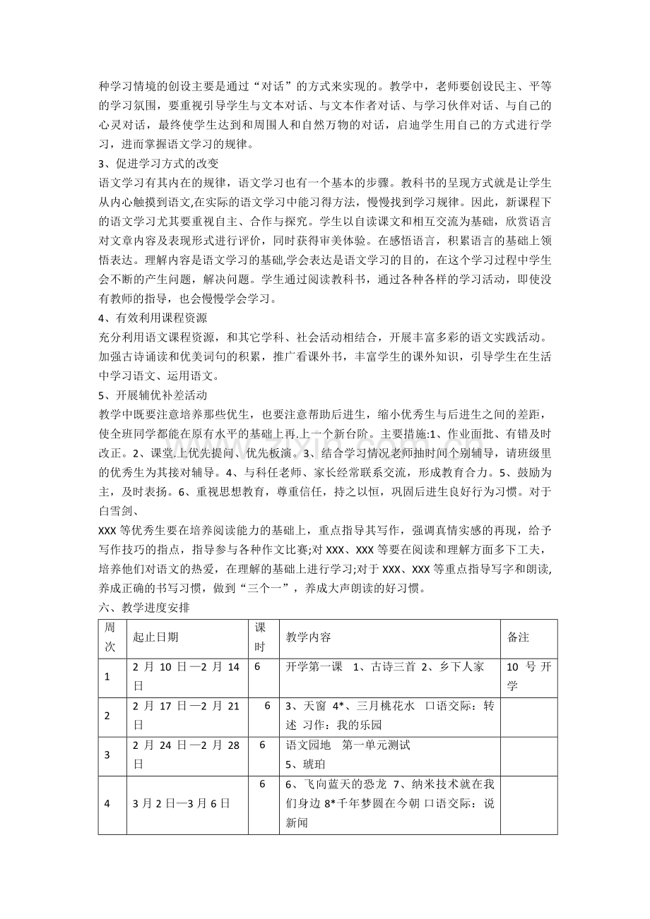 部编本2020年春期四年级语文下册教学计划及进度安排.doc_第3页