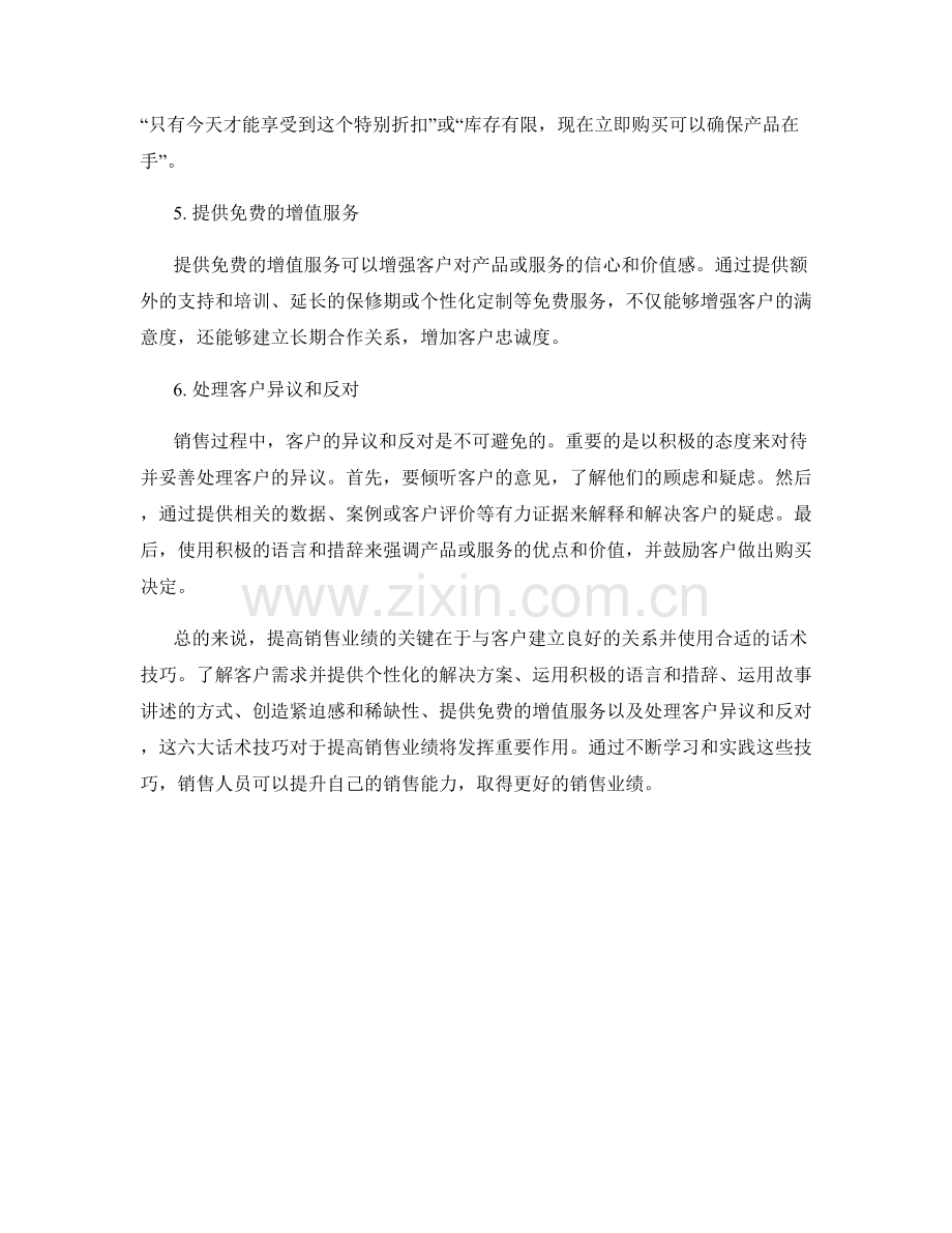 提高销售业绩的六大话术技巧.docx_第2页