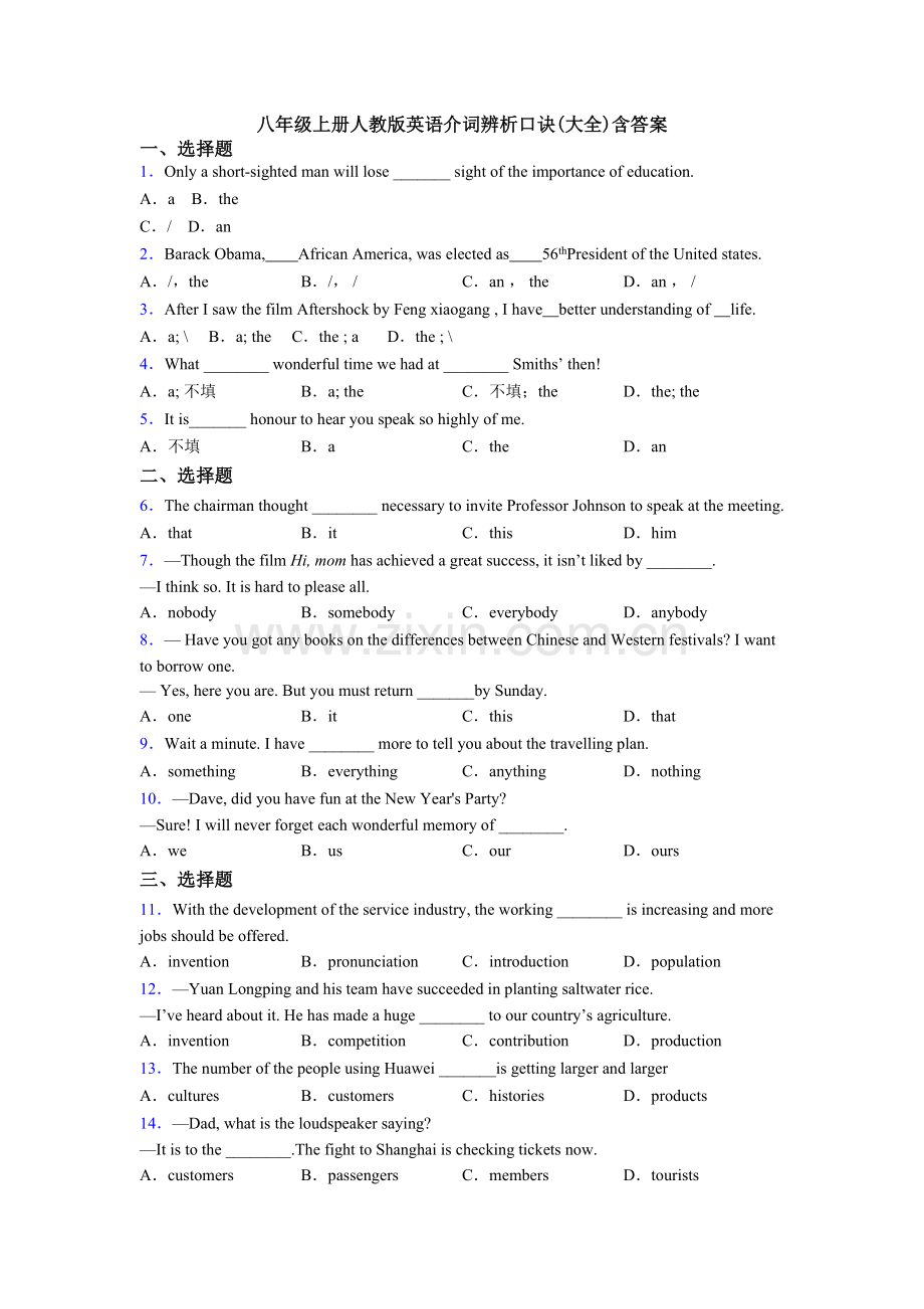 八年级上册人教版英语介词辨析口诀(大全)含答案.doc_第1页