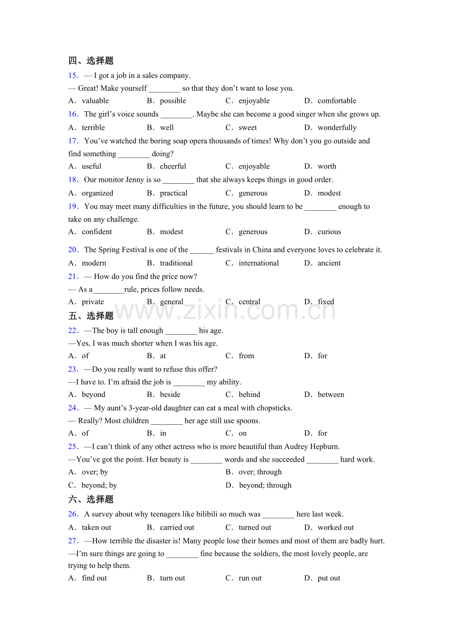 八年级上册人教版英语介词辨析口诀(大全)含答案.doc_第2页