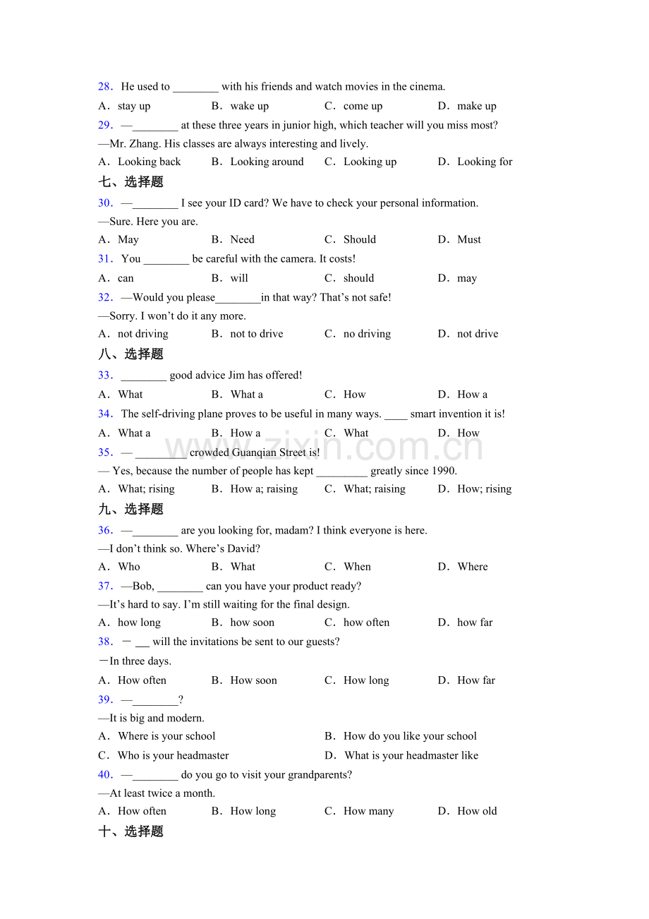 八年级上册人教版英语介词辨析口诀(大全)含答案.doc_第3页