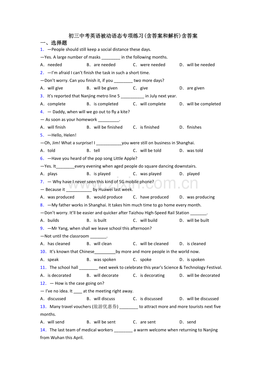 初三中考英语被动语态专项练习(含答案和解析)含答案.doc_第1页