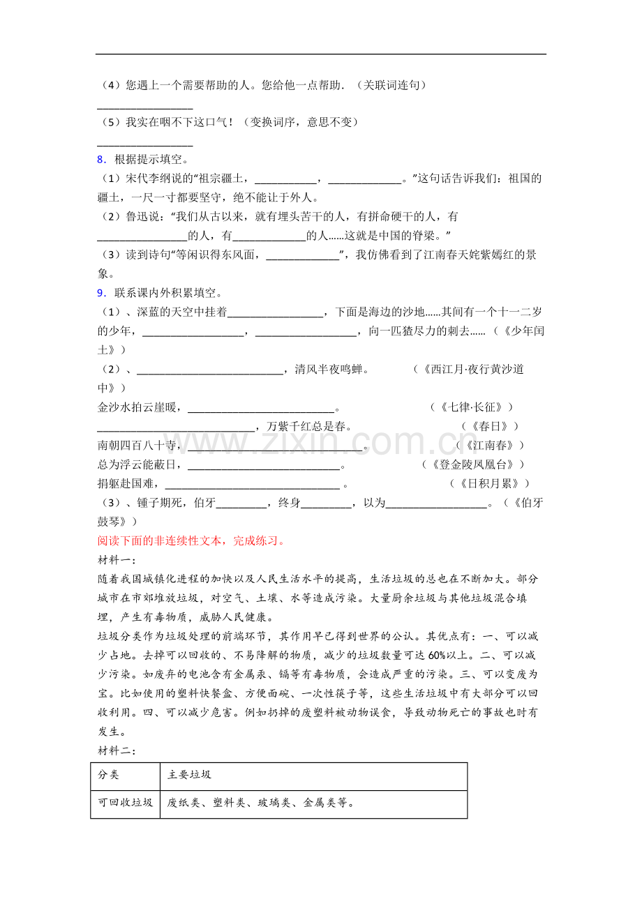 部编版小学语文六年级上册期末试题(附答案解析).docx_第2页