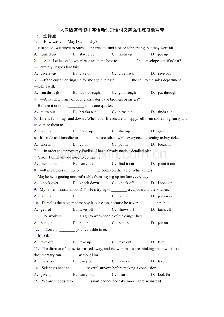 人教版高考初中英语动词短语词义辨强化练习题两套.doc_第1页