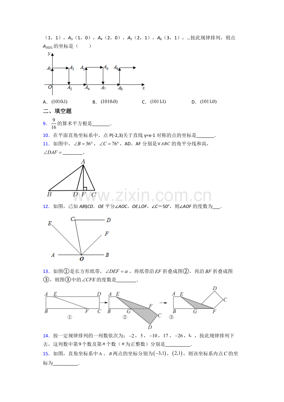 人教版七年级数学下册期中测试卷及答案.doc_第2页