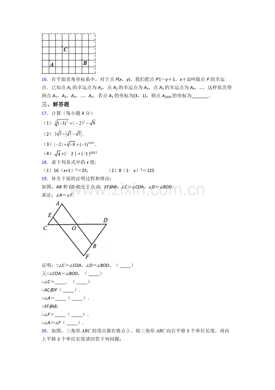 人教版七年级数学下册期中测试卷及答案.doc_第3页