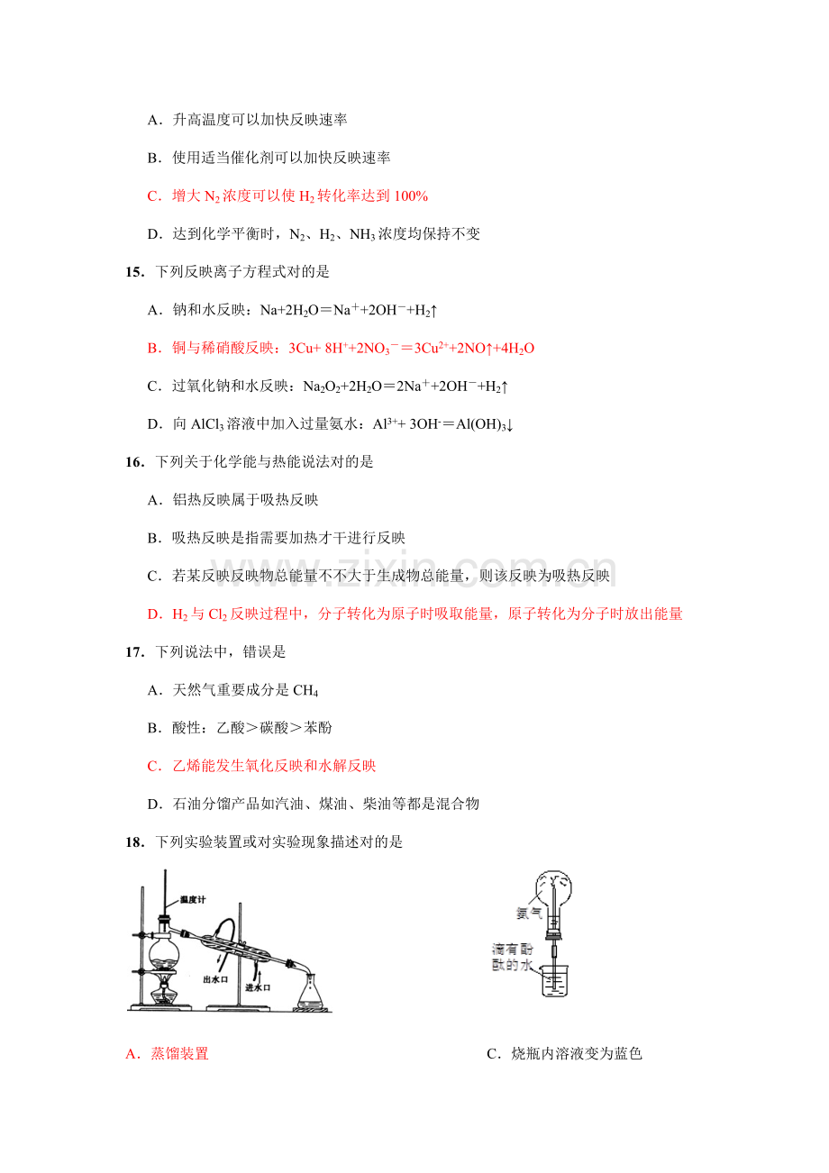 2021年特岗教师招聘考试化学试题.doc_第2页