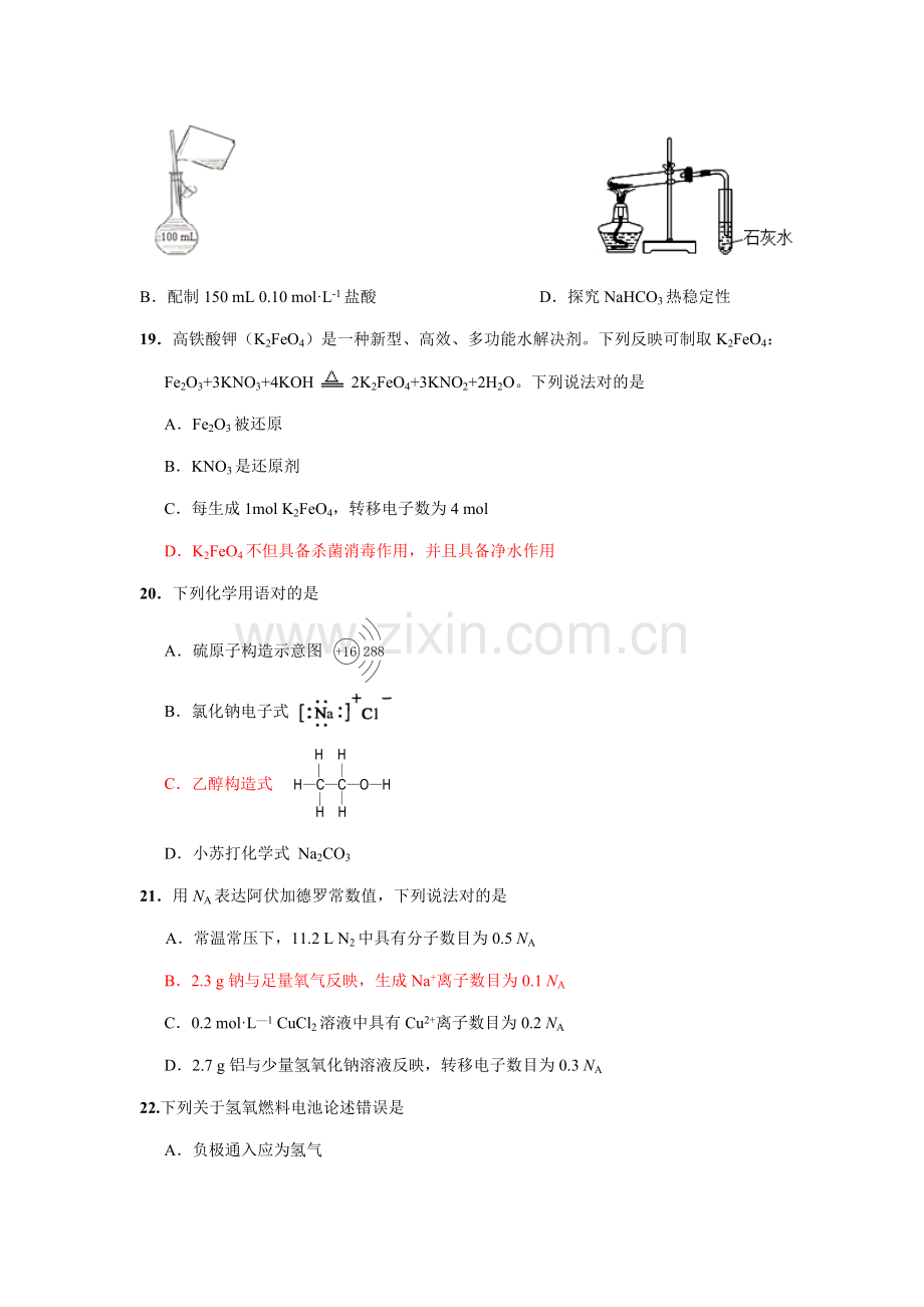 2021年特岗教师招聘考试化学试题.doc_第3页