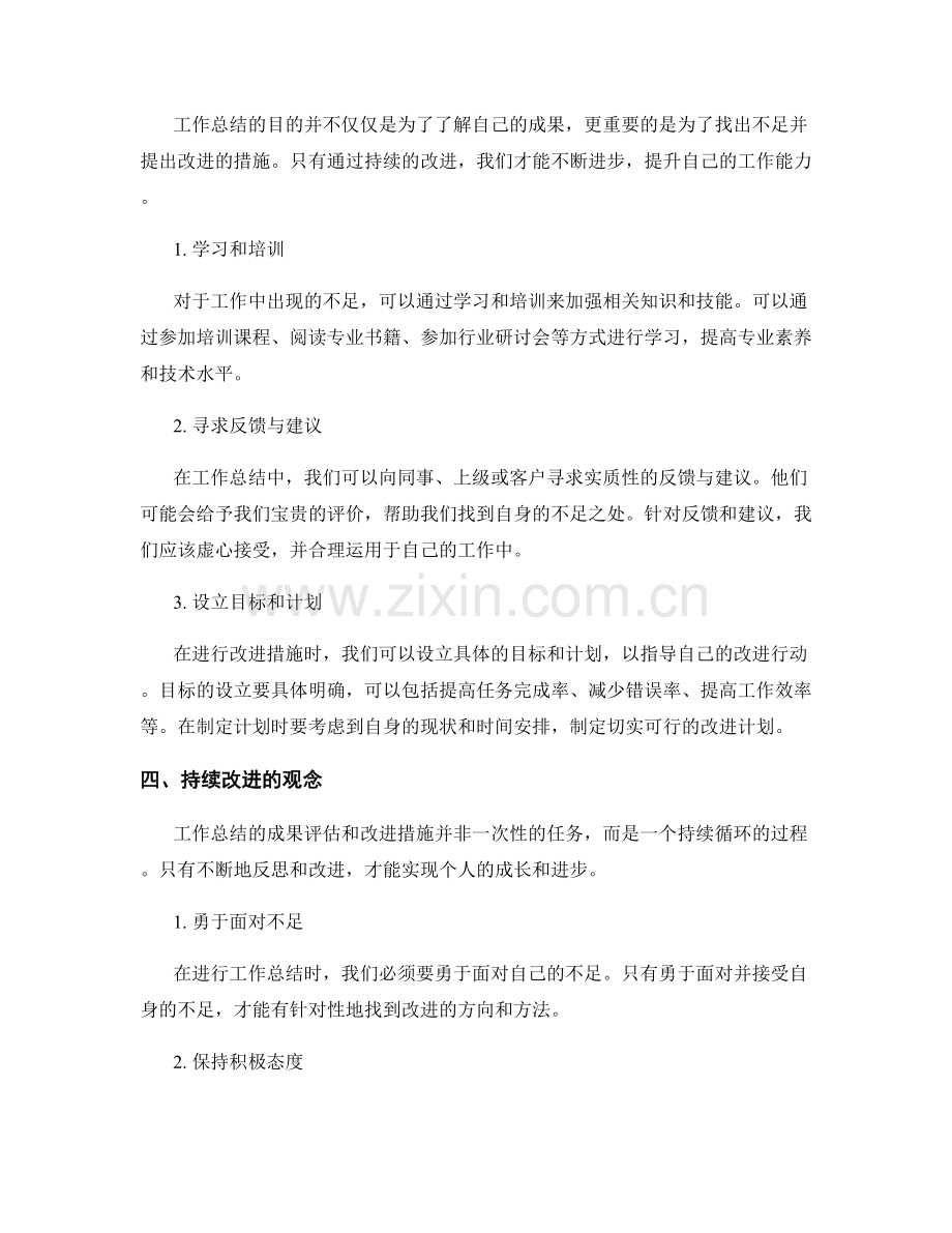 工作总结的成果评估与改进措施.docx_第2页