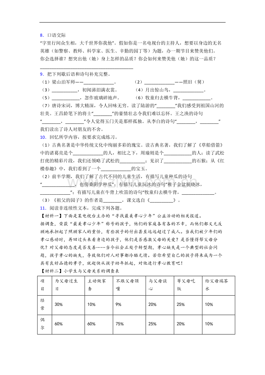 【语文】广东省佛山市南海实验小学小学五年级下册期末试卷(含答案).doc_第2页