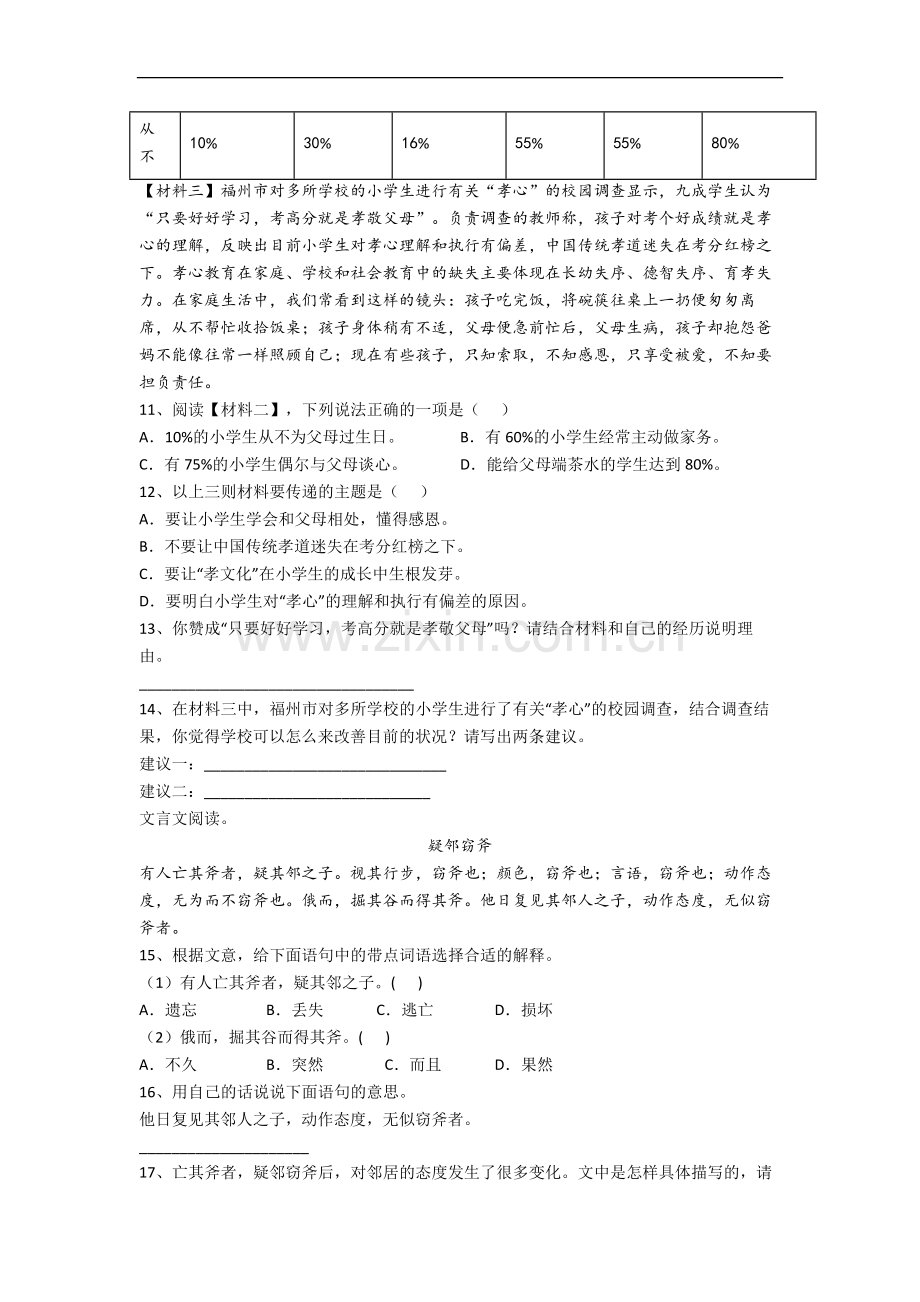 【语文】广东省佛山市南海实验小学小学五年级下册期末试卷(含答案).doc_第3页