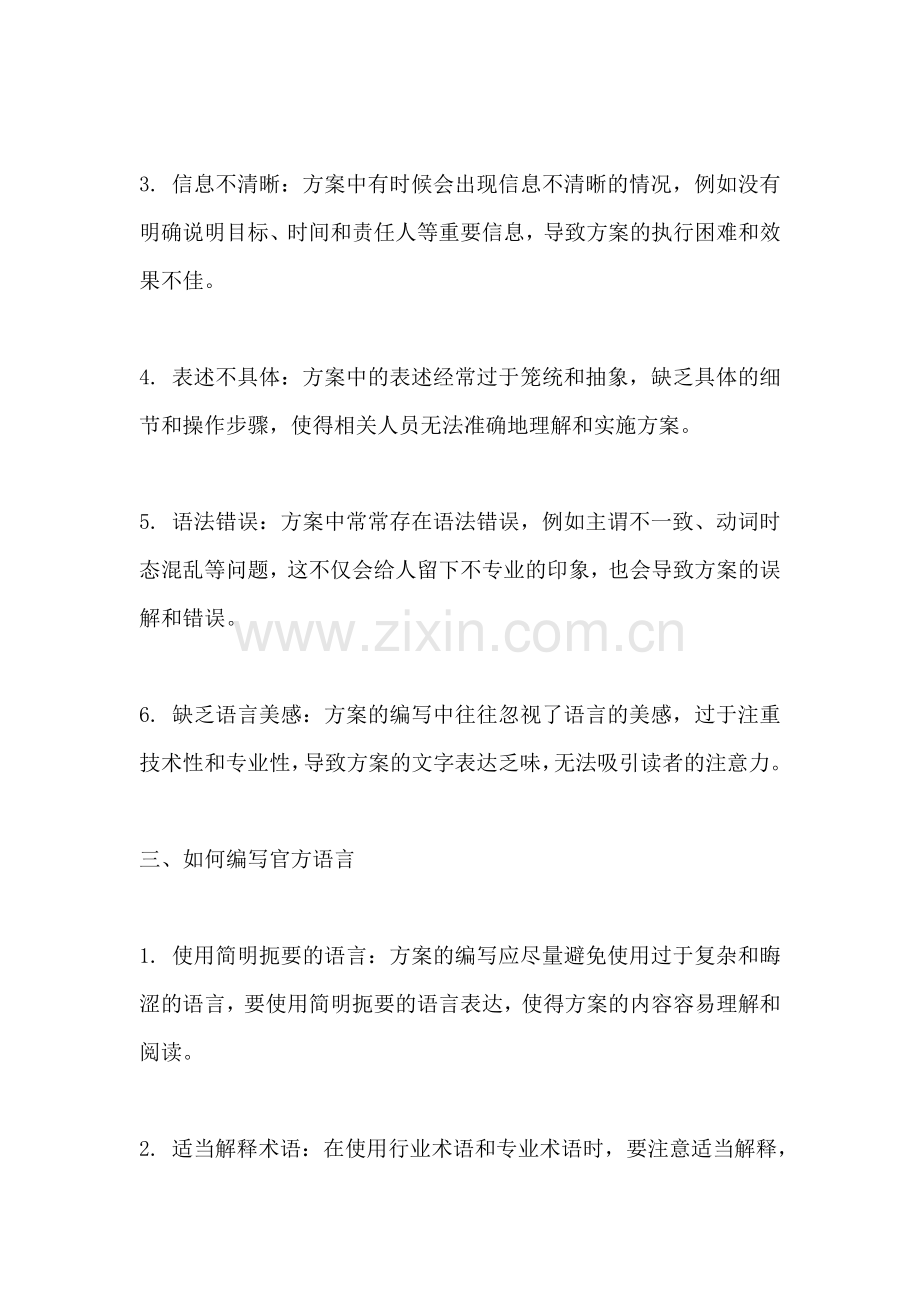 方案存在的不足官方语言怎么写.docx_第2页