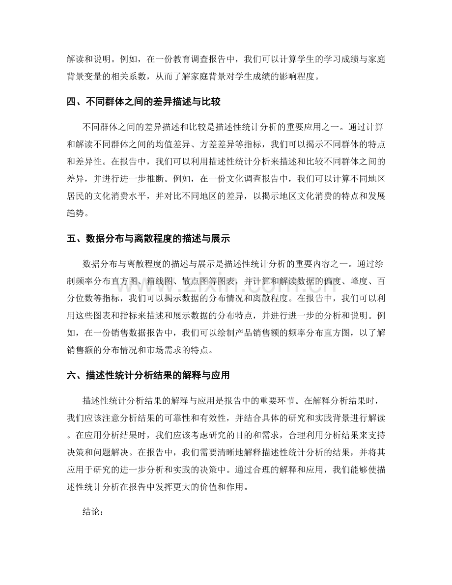 报告中的描述性统计分析.docx_第2页