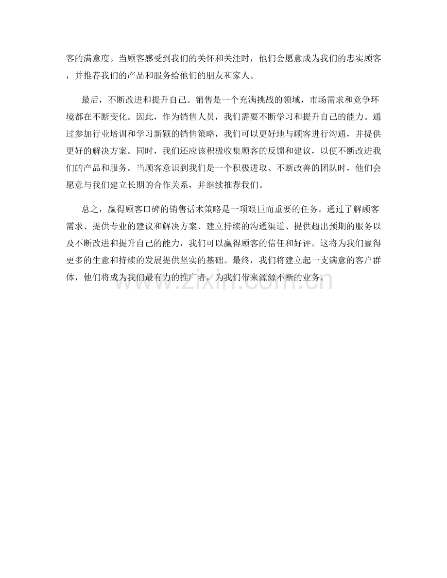 赢得顾客口碑的销售话术策略.docx_第2页