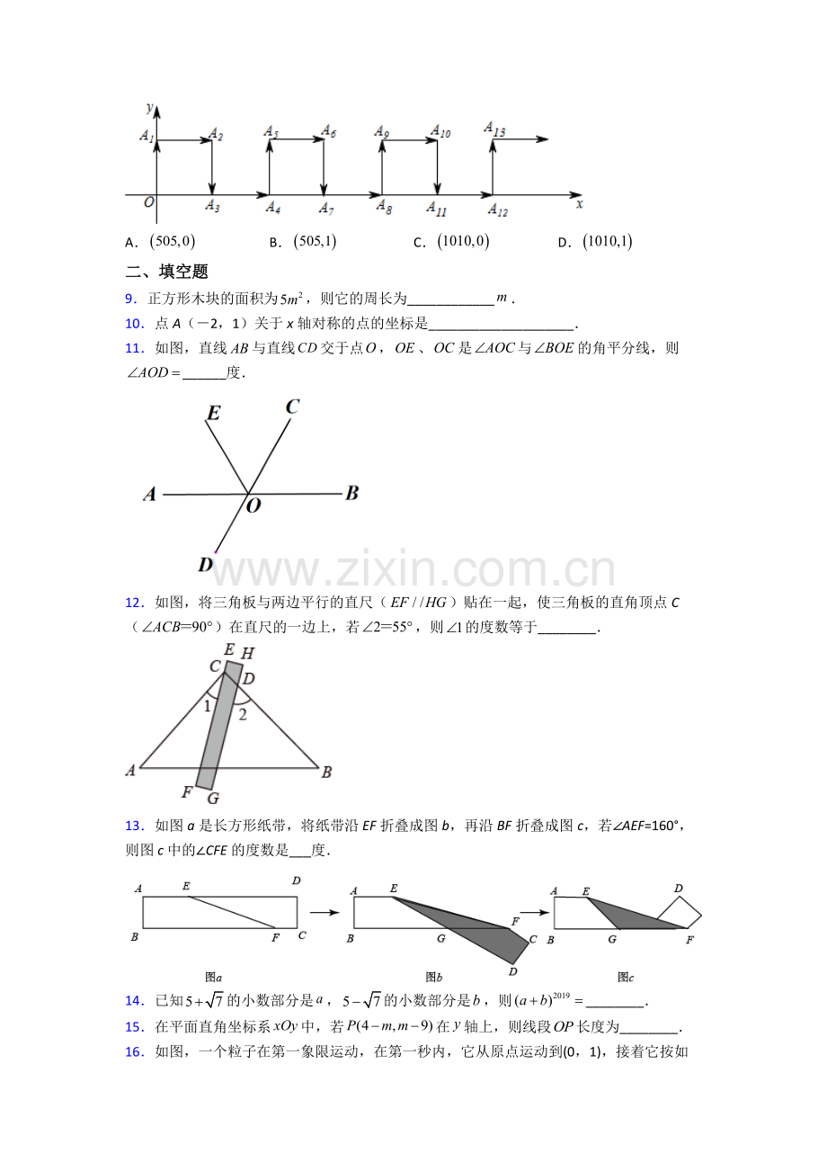 天津市初一上学期数学期中试卷带答案完整.doc_第2页