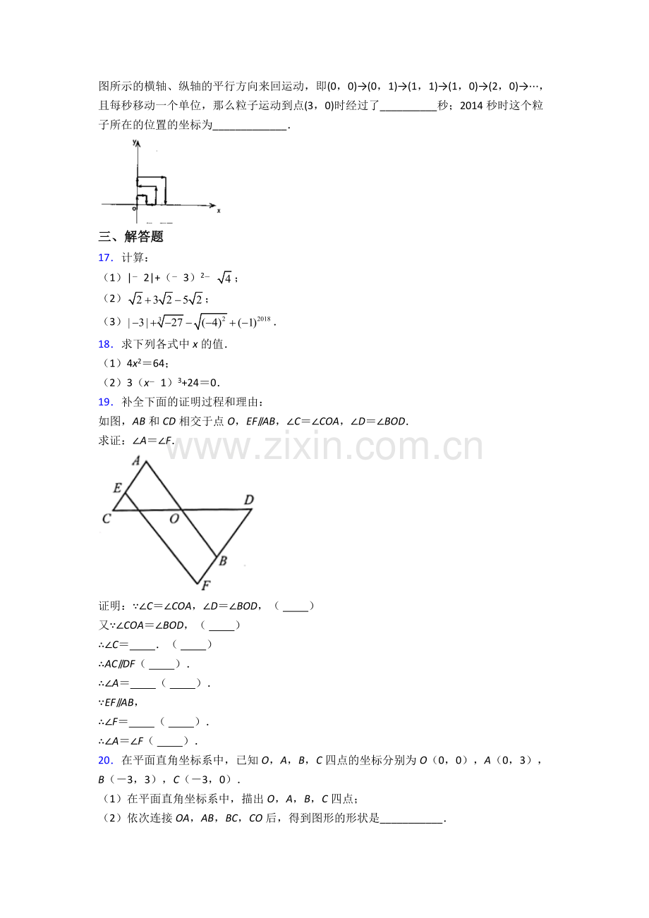 天津市初一上学期数学期中试卷带答案完整.doc_第3页