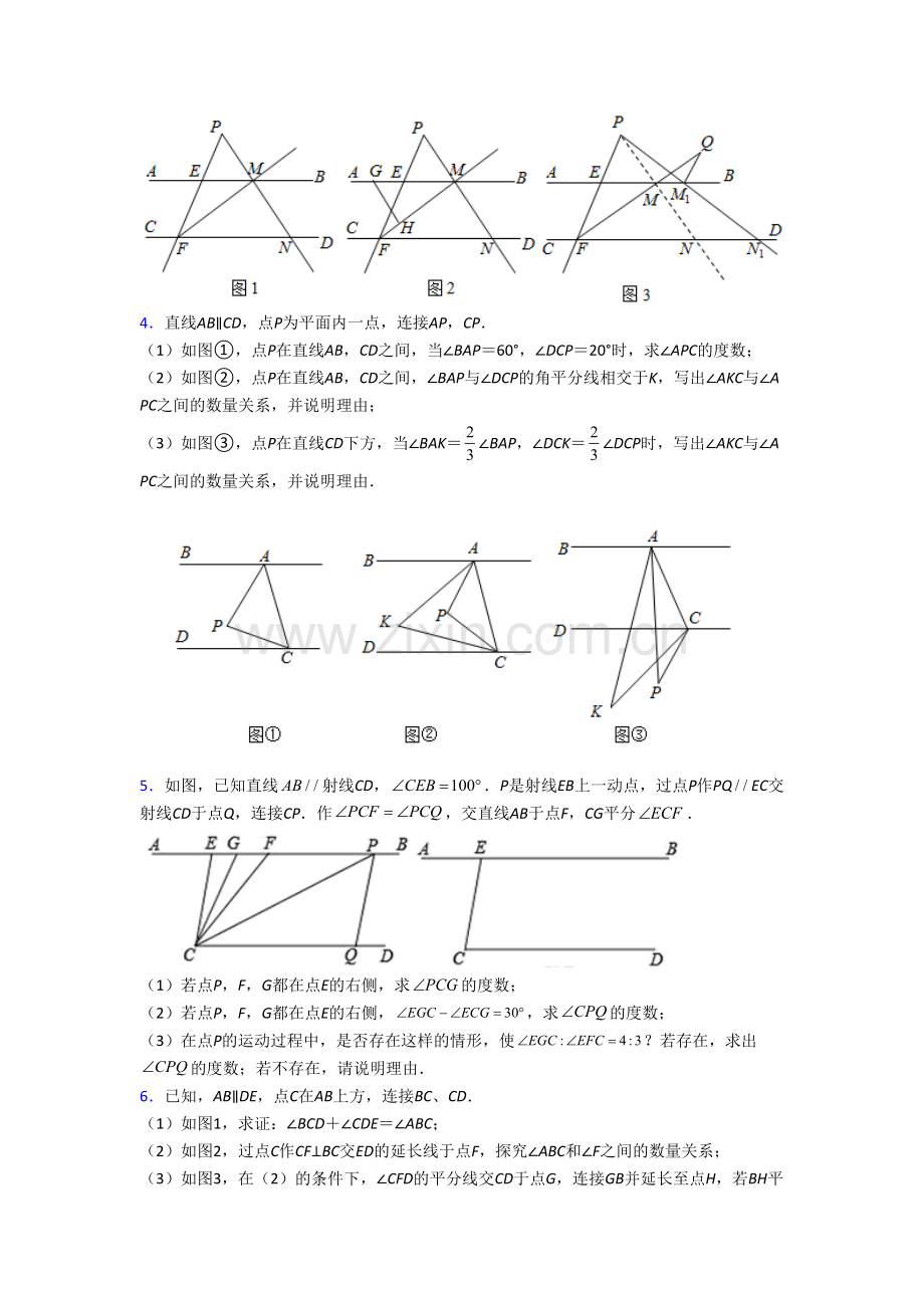 初一数学下册期末压轴题试题(带答案).doc_第2页