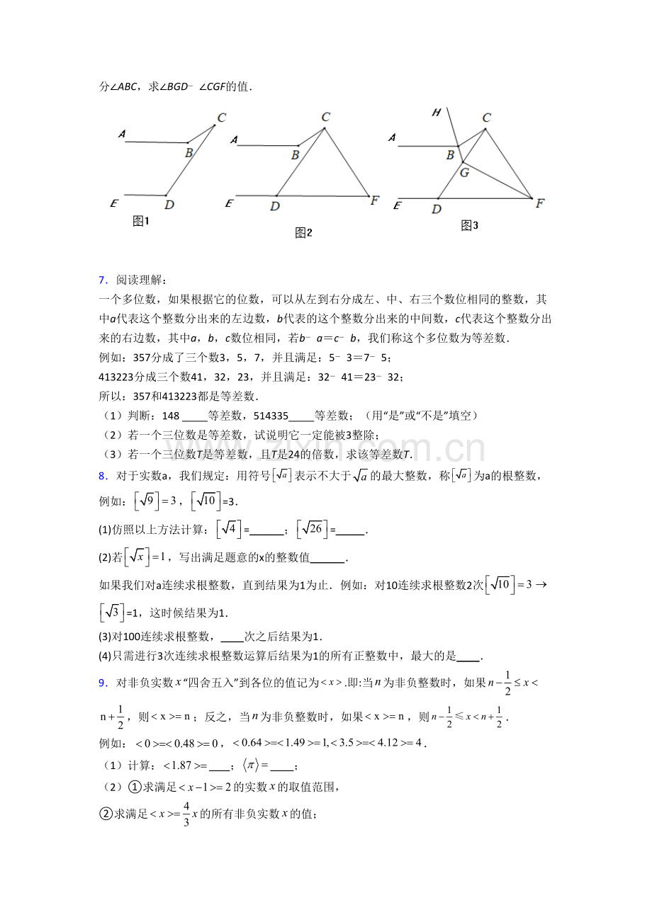 初一数学下册期末压轴题试题(带答案).doc_第3页