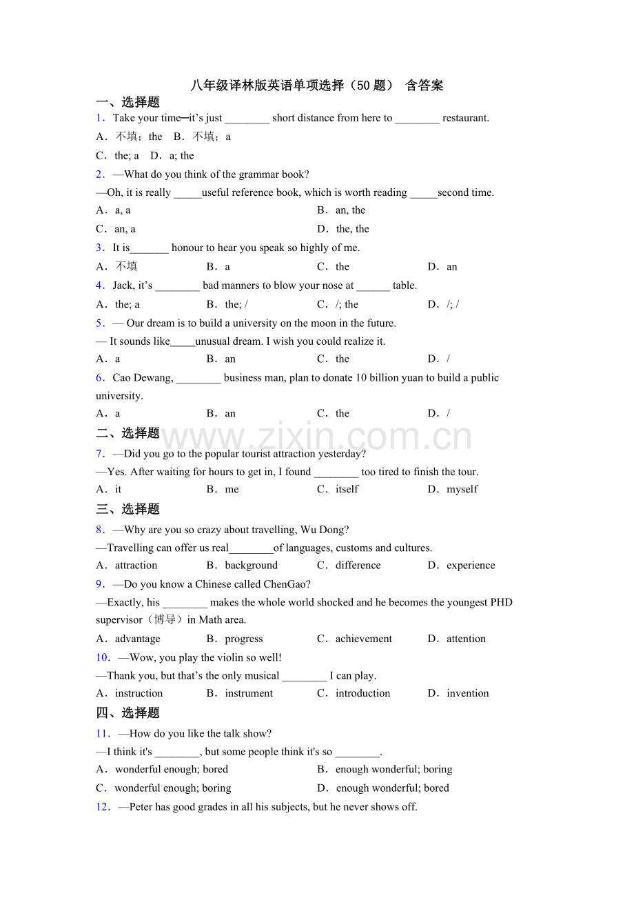 八年级译林版英语单项选择（50题）-含答案.doc_第1页