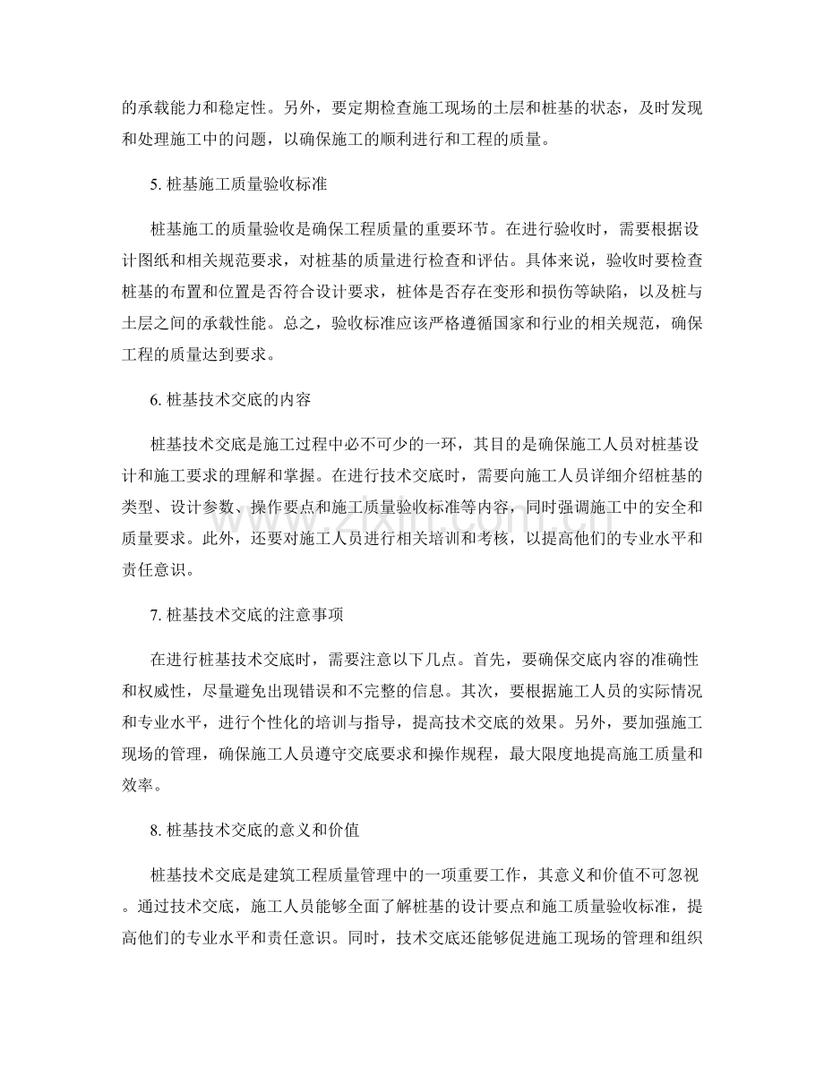 桩基技术交底的设计要点与施工质量验收标准.docx_第2页