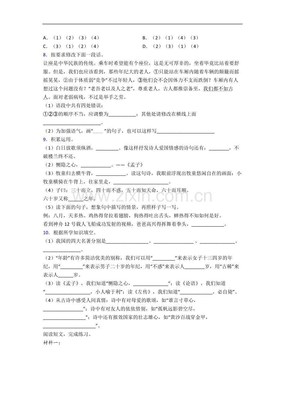 广西南宁市天桃实验学校小学五年级下册期末语文试卷.docx_第2页