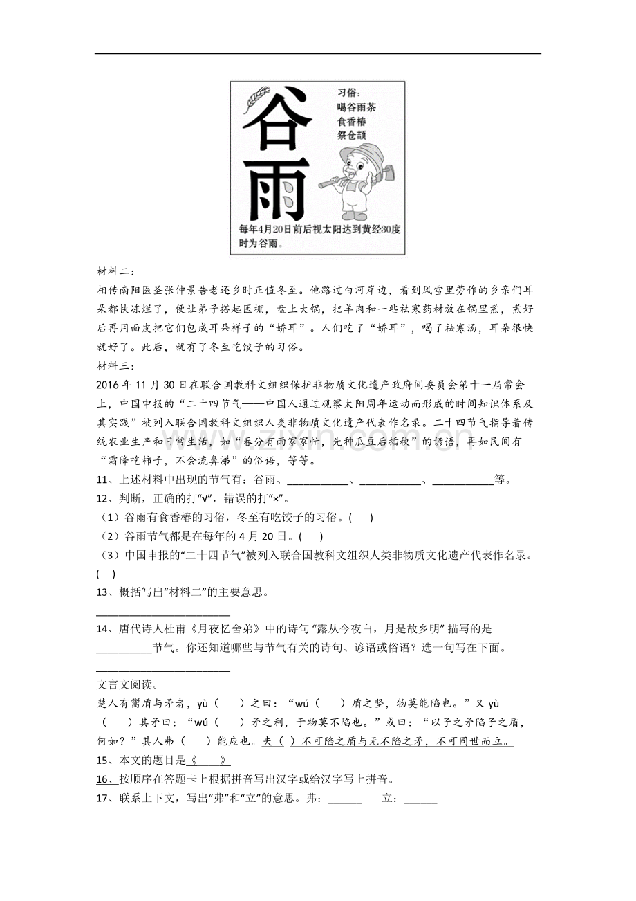 广西南宁市天桃实验学校小学五年级下册期末语文试卷.docx_第3页