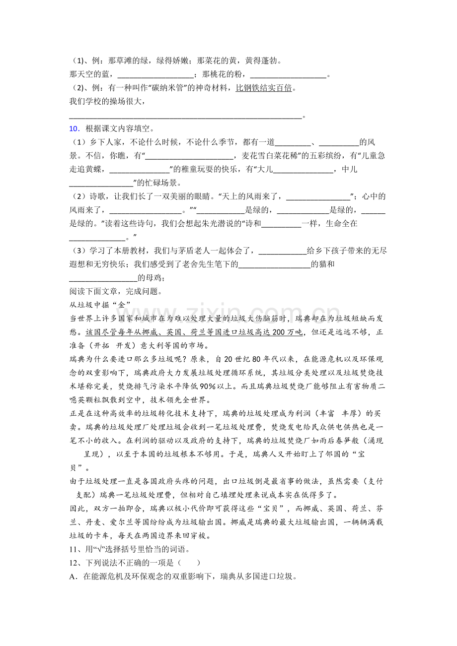 【语文】上海市徐汇区向阳小学四年级下册期末复习试卷(含答案).doc_第2页