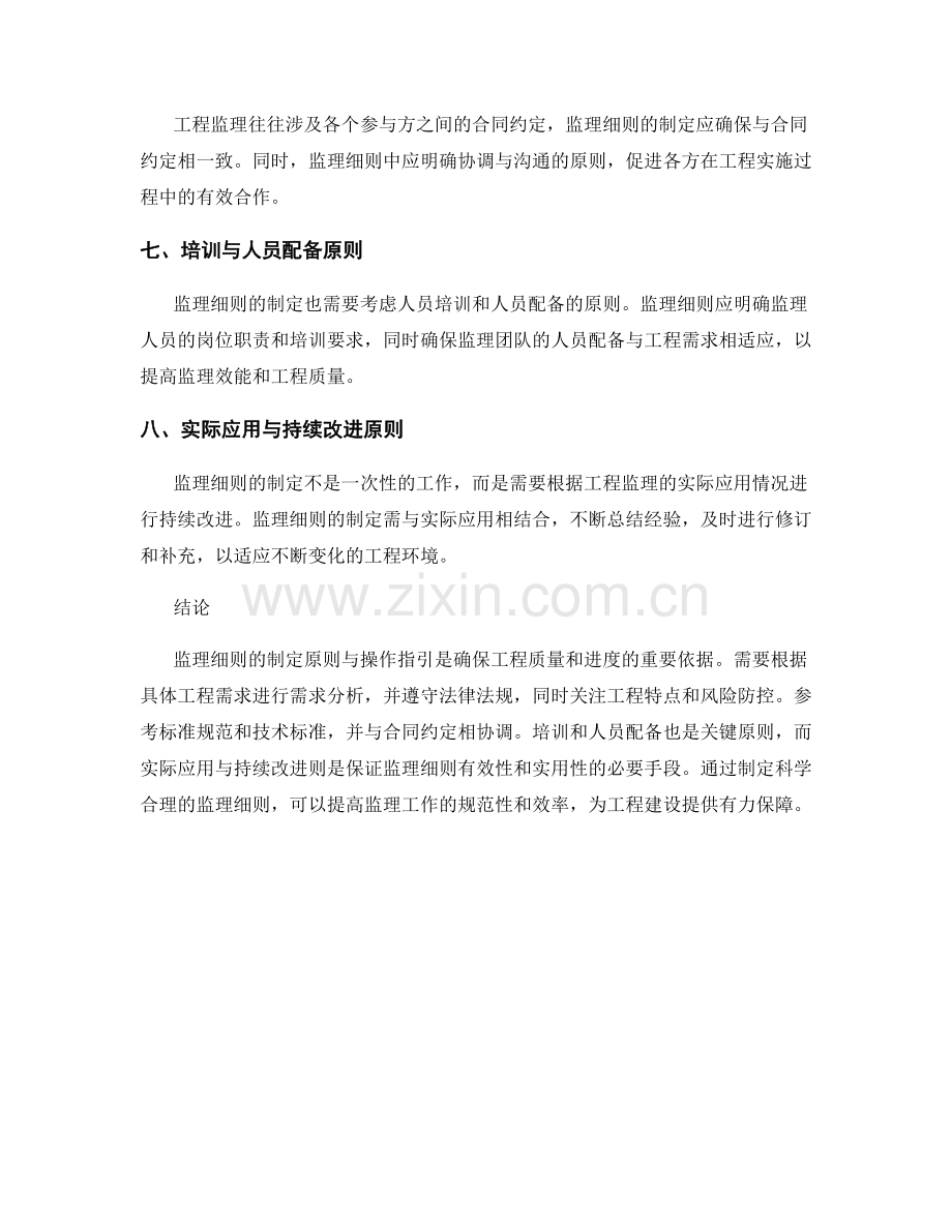 监理细则的制定原则与操作指引.docx_第2页