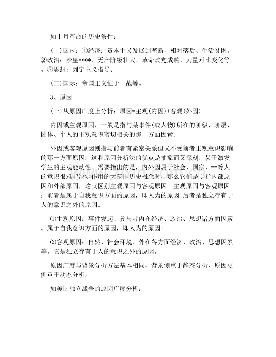 高中历史万能答题模板.doc_第2页