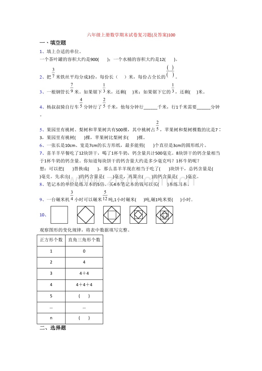 六年级上册数学期末试卷复习题(及答案)100.doc_第1页