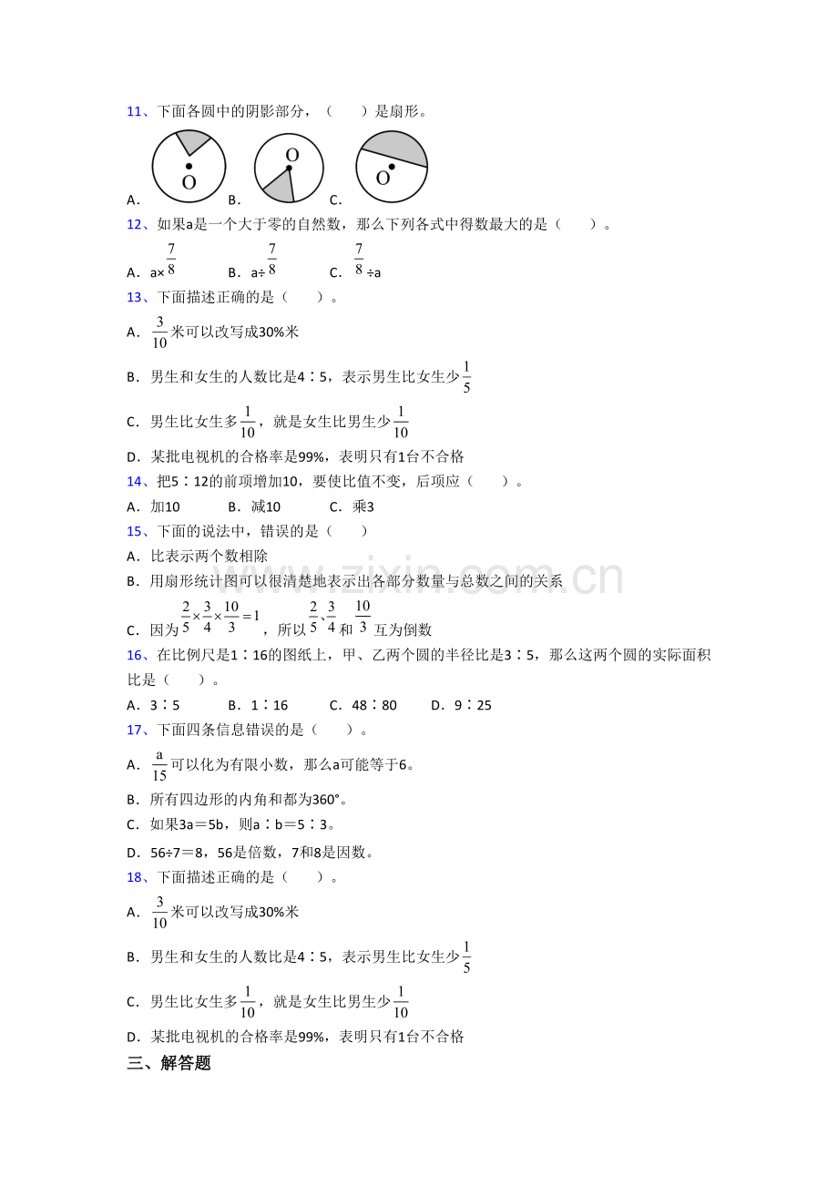 六年级上册数学期末试卷复习题(及答案)100.doc_第2页