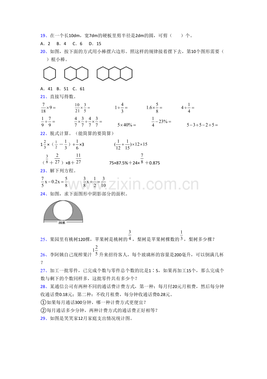 六年级上册数学期末试卷复习题(及答案)100.doc_第3页